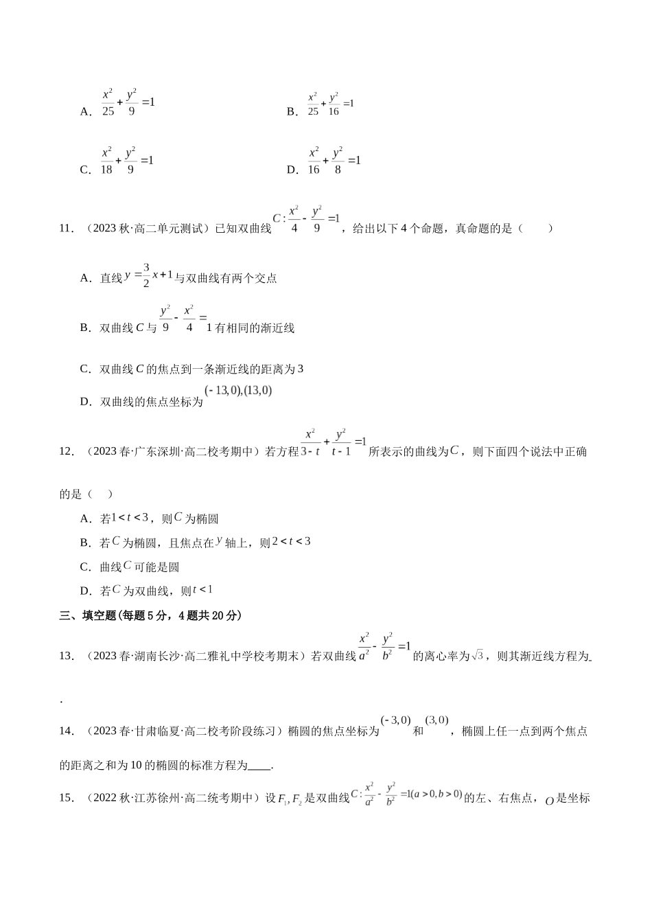 人教版高中数学精讲精练选择性必修一-第三章圆锥曲线的方程章末测试（基础）（原卷版）.docx_第3页