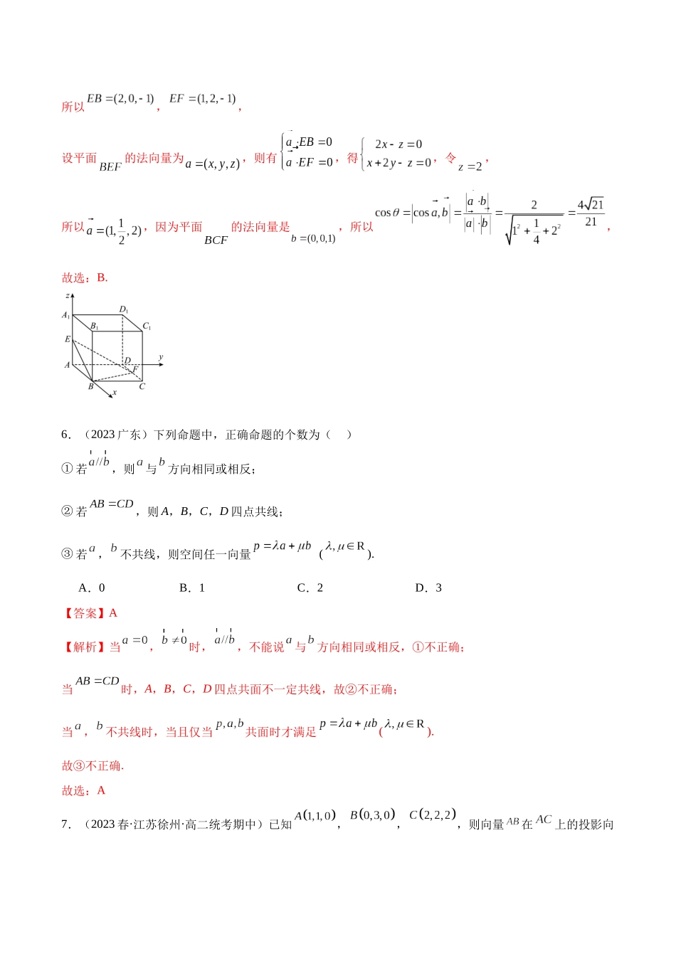人教版高中数学精讲精练选择性必修一-第一章空间向量与立体几何章末测试（基础）（解析版）.docx_第3页