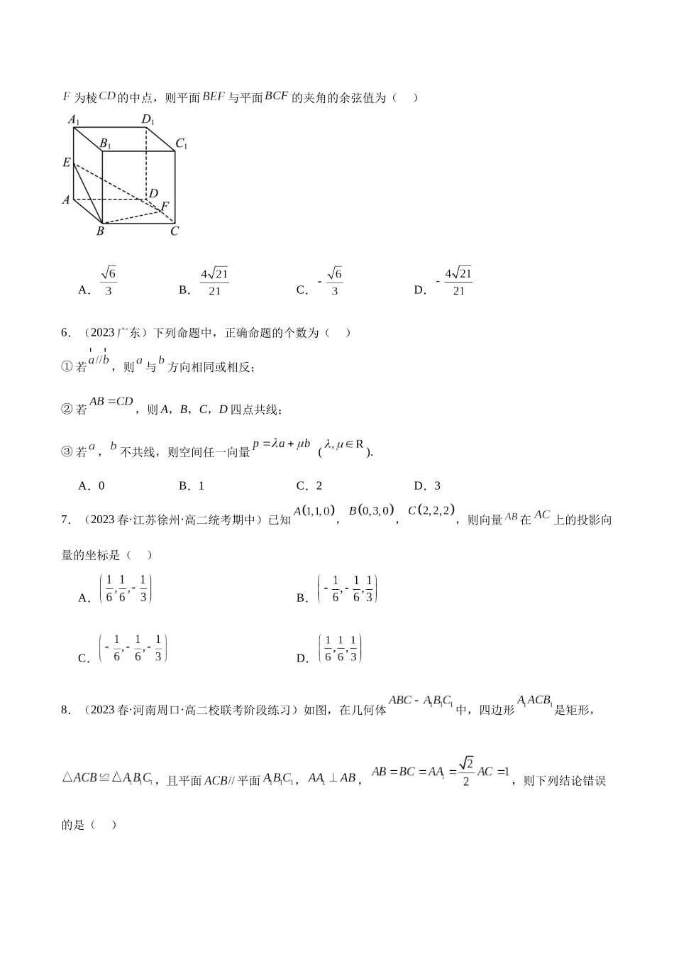 人教版高中数学精讲精练选择性必修一-第一章空间向量与立体几何章末测试（基础）（原卷版）.docx_第2页
