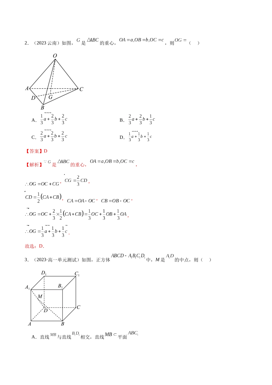 人教版高中数学精讲精练选择性必修一-第一章空间向量与立体几何章末测试（提升）（解析版）.docx_第2页