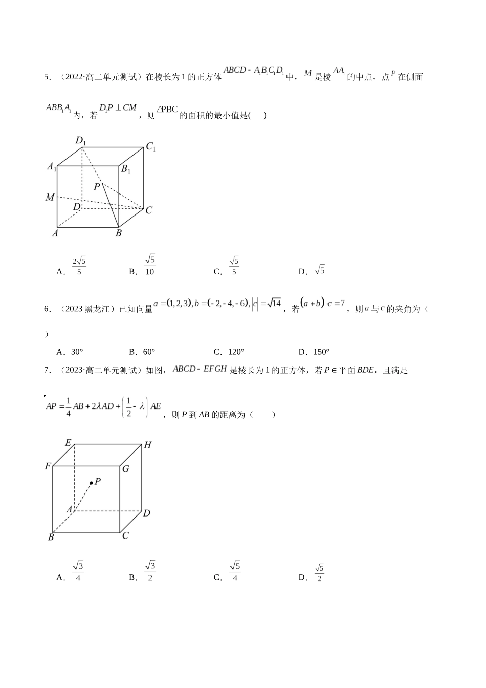 人教版高中数学精讲精练选择性必修一-第一章空间向量与立体几何章末测试（提升）（原卷版）.docx_第3页
