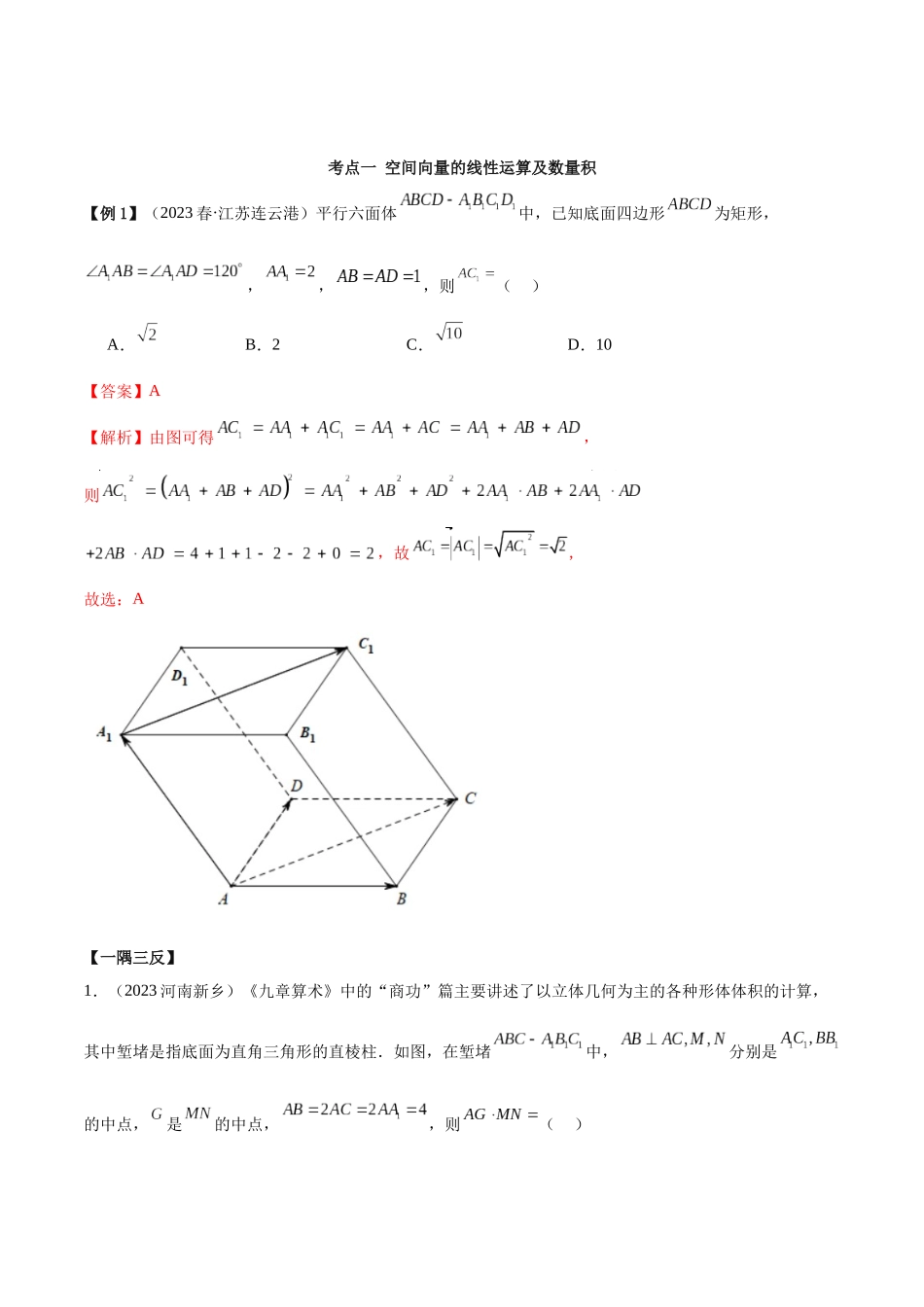 人教版高中数学精讲精练选择性必修一-第一章空间向量与立体几何章末重难点归纳总结（解析版）.docx_第2页