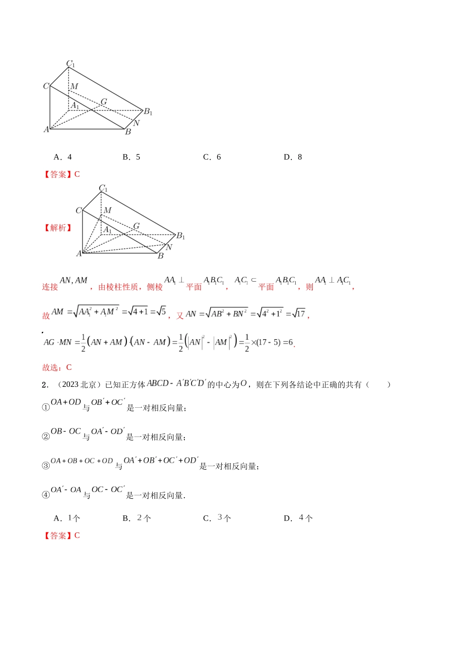 人教版高中数学精讲精练选择性必修一-第一章空间向量与立体几何章末重难点归纳总结（解析版）.docx_第3页