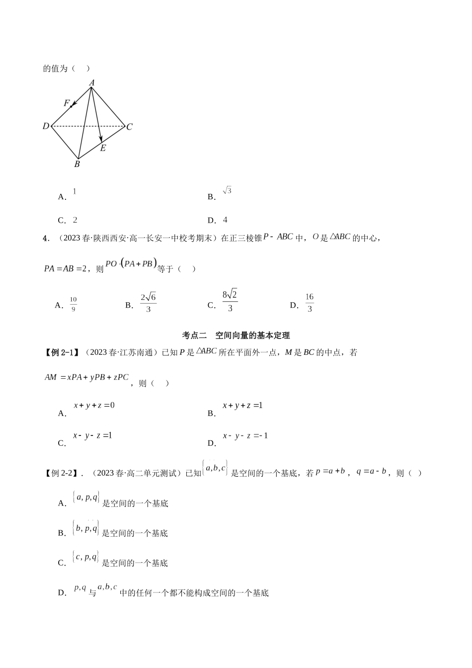 人教版高中数学精讲精练选择性必修一-第一章空间向量与立体几何章末重难点归纳总结（原卷版）.docx_第3页