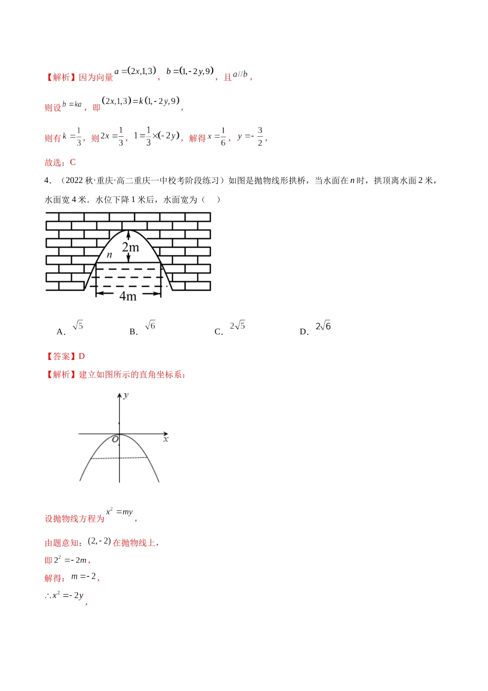 人教版高中数学精讲精练选择性必修一-人教A版2019选择性必修第一册综合测试（基础）（解析版）.docx_第2页