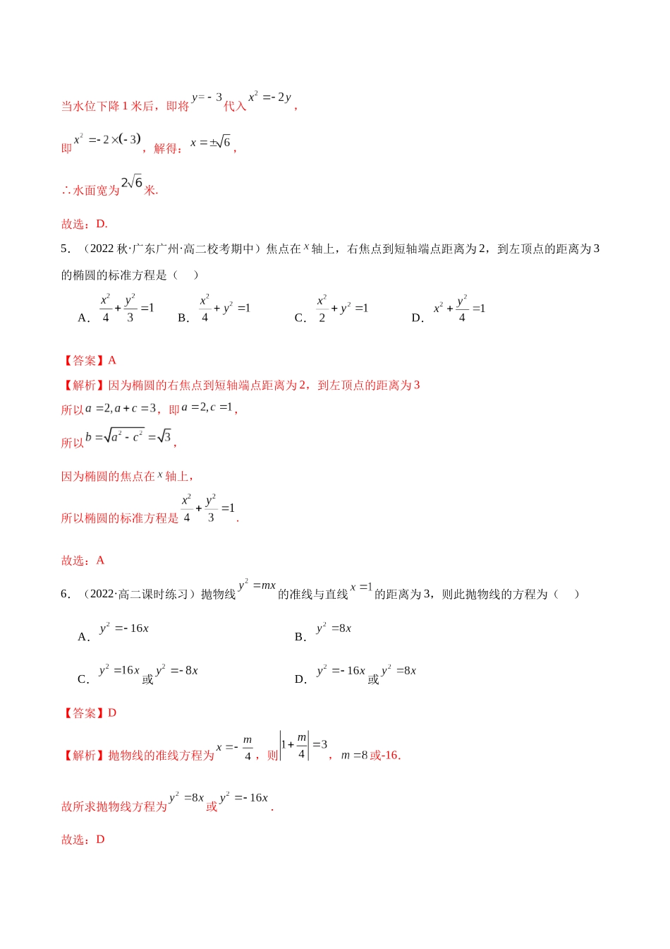 人教版高中数学精讲精练选择性必修一-人教A版2019选择性必修第一册综合测试（基础）（解析版）.docx_第3页