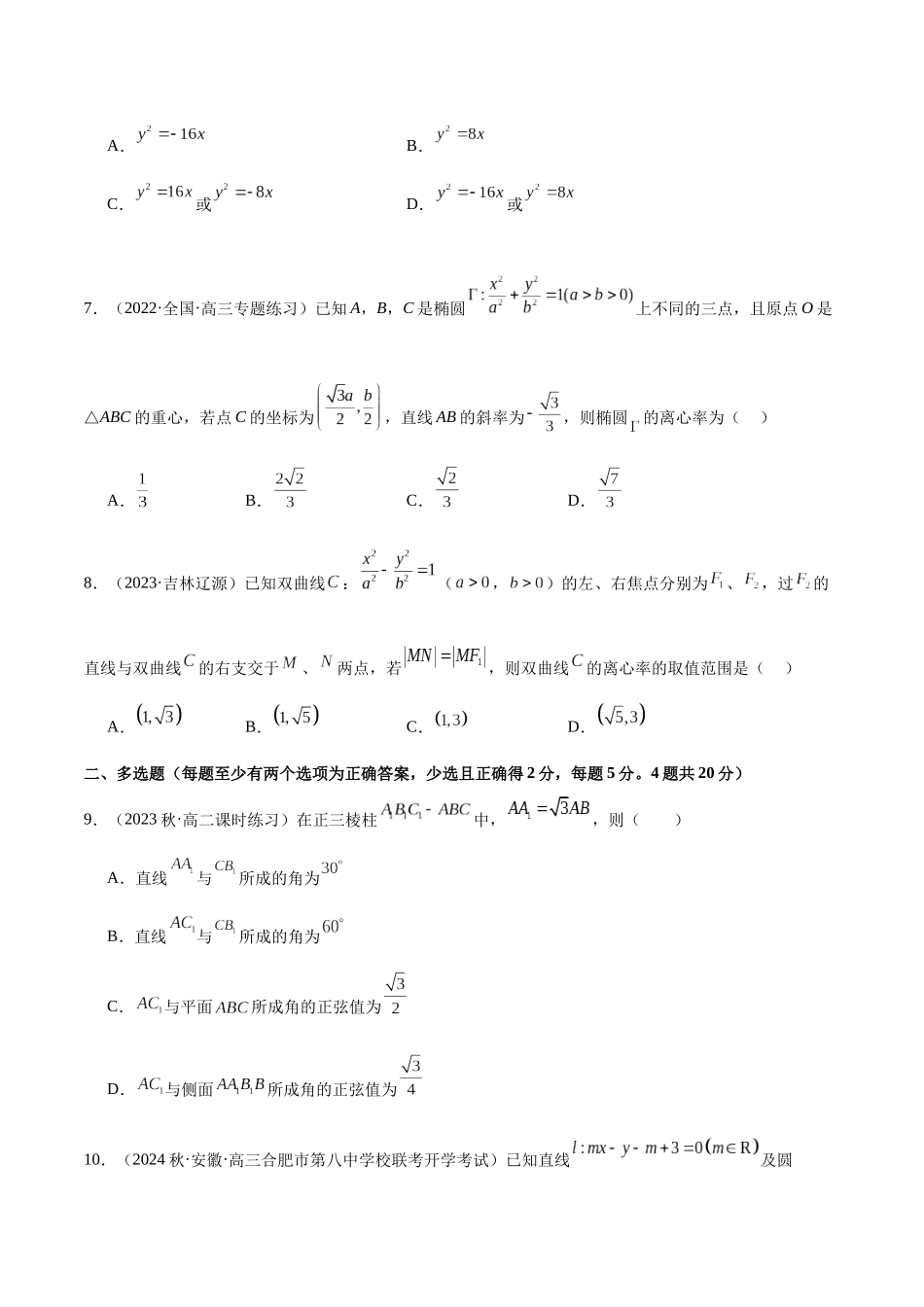 人教版高中数学精讲精练选择性必修一-人教A版2019选择性必修第一册综合测试（基础）（原卷版）.docx_第2页