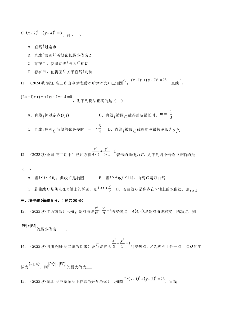 人教版高中数学精讲精练选择性必修一-人教A版2019选择性必修第一册综合测试（基础）（原卷版）.docx_第3页