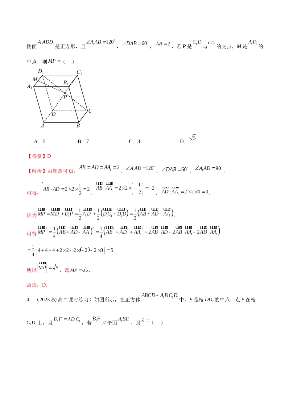 人教版高中数学精讲精练选择性必修一-人教A版2019选择性必修第一册综合测试（提升）（解析版）.docx_第2页