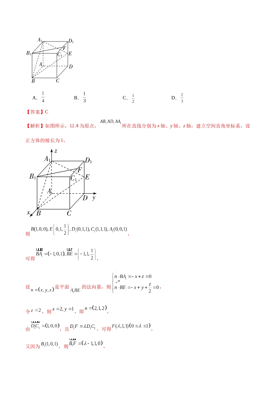 人教版高中数学精讲精练选择性必修一-人教A版2019选择性必修第一册综合测试（提升）（解析版）.docx_第3页