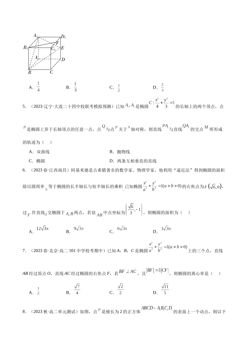 人教版高中数学精讲精练选择性必修一-人教A版2019选择性必修第一册综合测试（提升）（原卷版）.docx_第2页