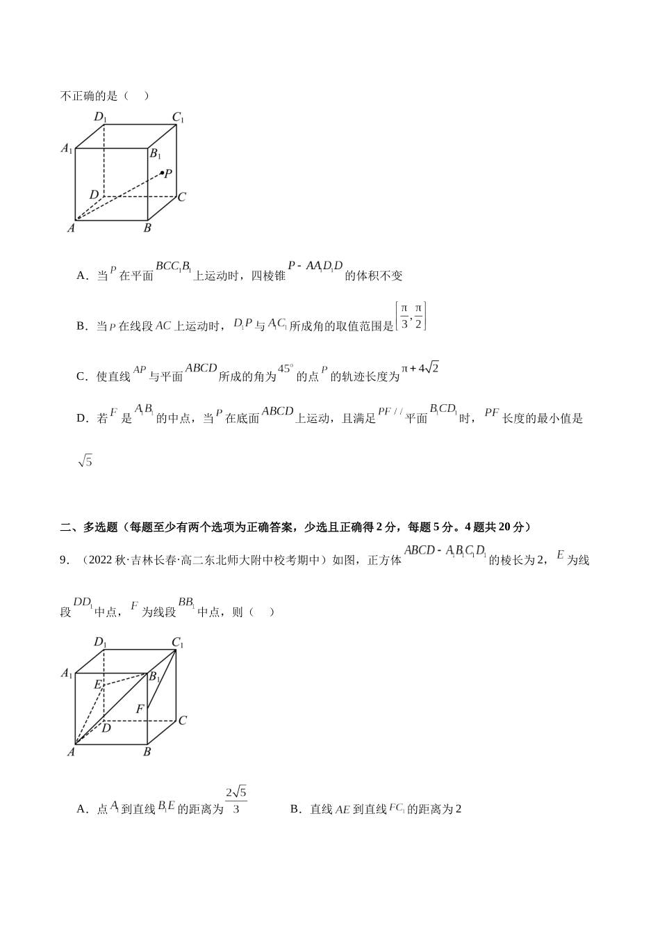 人教版高中数学精讲精练选择性必修一-人教A版2019选择性必修第一册综合测试（提升）（原卷版）.docx_第3页