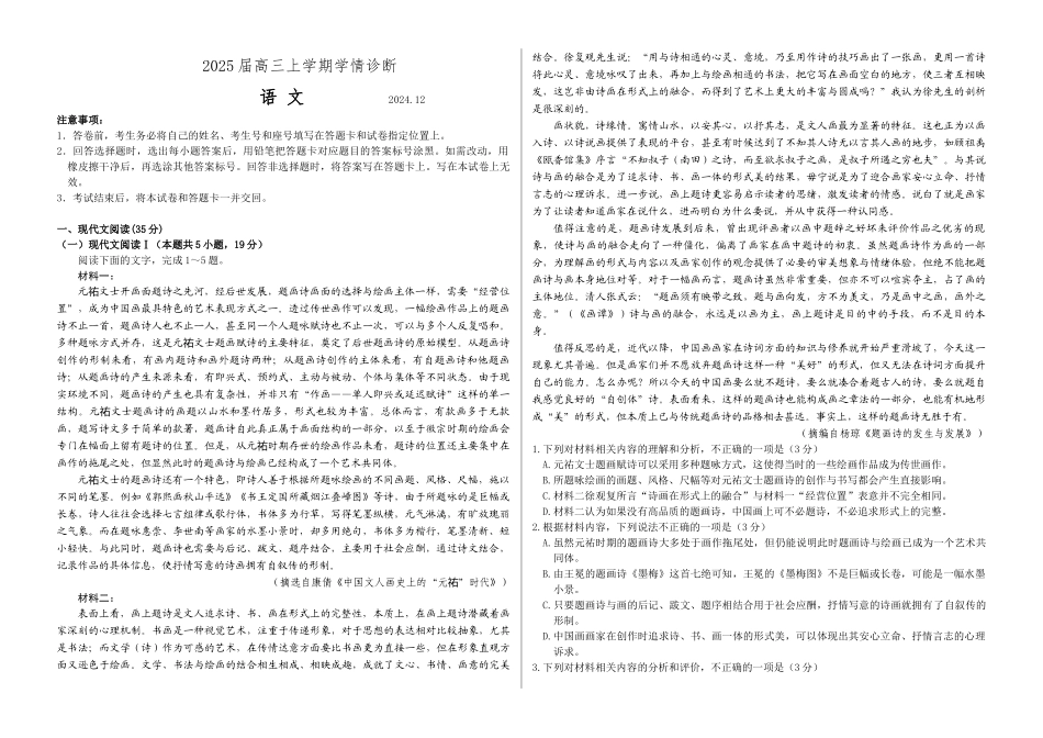 山东省百校大联考2024-2025学年高三上学期12月月考语文试题.docx_第1页