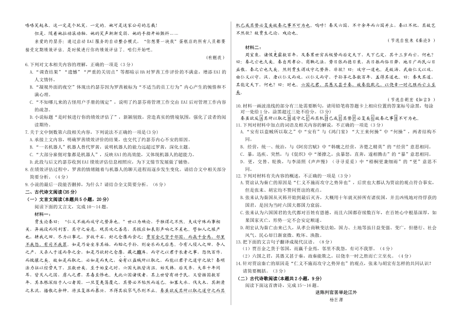 山东省百校大联考2024-2025学年高三上学期12月月考语文试题.docx_第3页