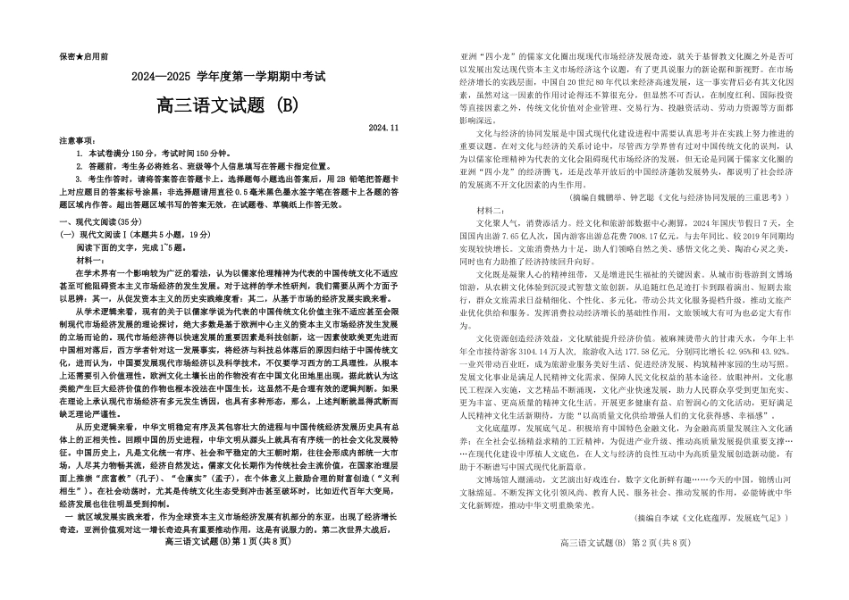 山东省菏泽市2024-2025学年高三上学期期中考试语文试卷B.docx_第1页