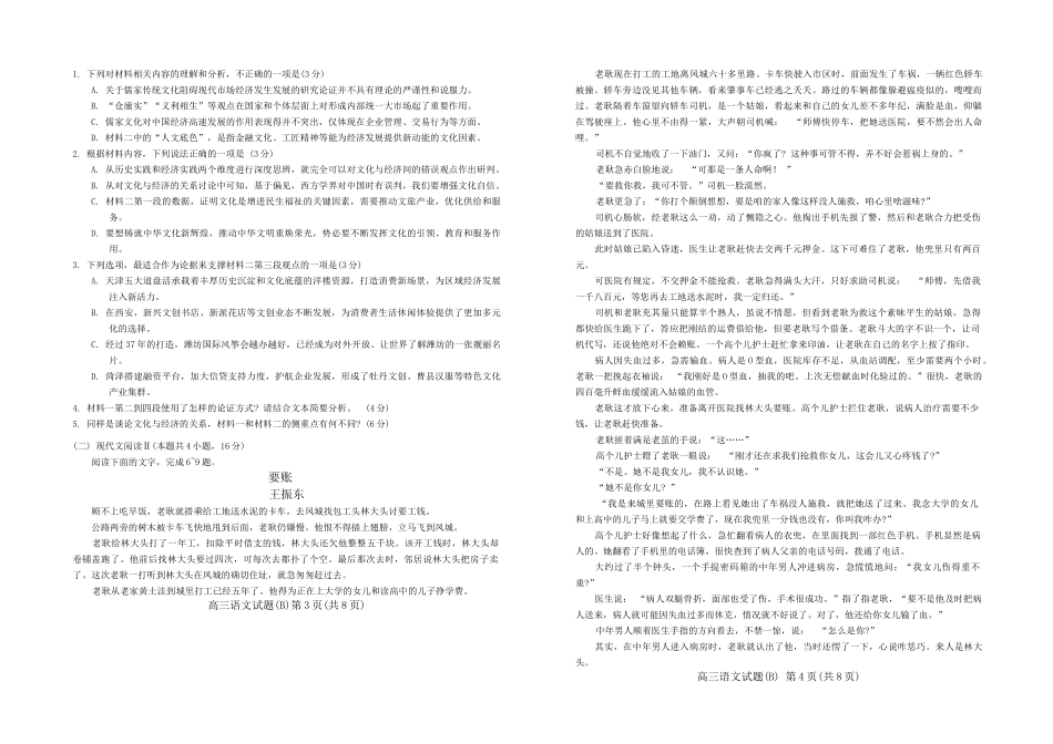 山东省菏泽市2024-2025学年高三上学期期中考试语文试卷B.docx_第2页