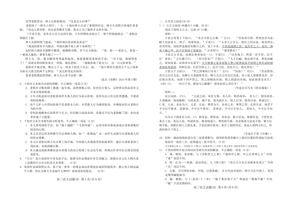 山东省菏泽市2024-2025学年高三上学期期中考试语文试卷B.docx_第3页