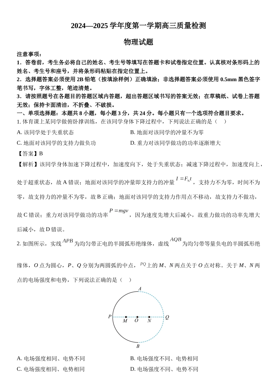 山东省济宁市2024-2025学年高三上学期1月期末质量检测.docx_第1页