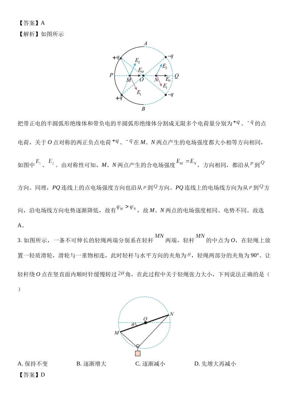 山东省济宁市2024-2025学年高三上学期1月期末质量检测.docx_第2页