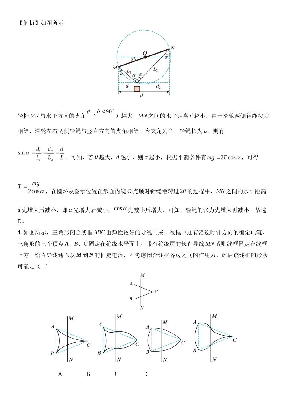 山东省济宁市2024-2025学年高三上学期1月期末质量检测.docx_第3页