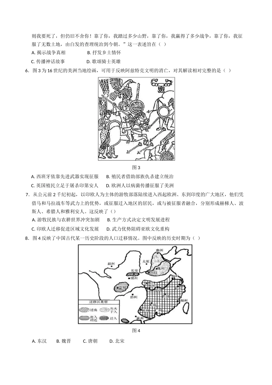 山东省济宁市兖州区2024-2025学年高二下学期期中考试历史试题（含答案）.docx_第2页