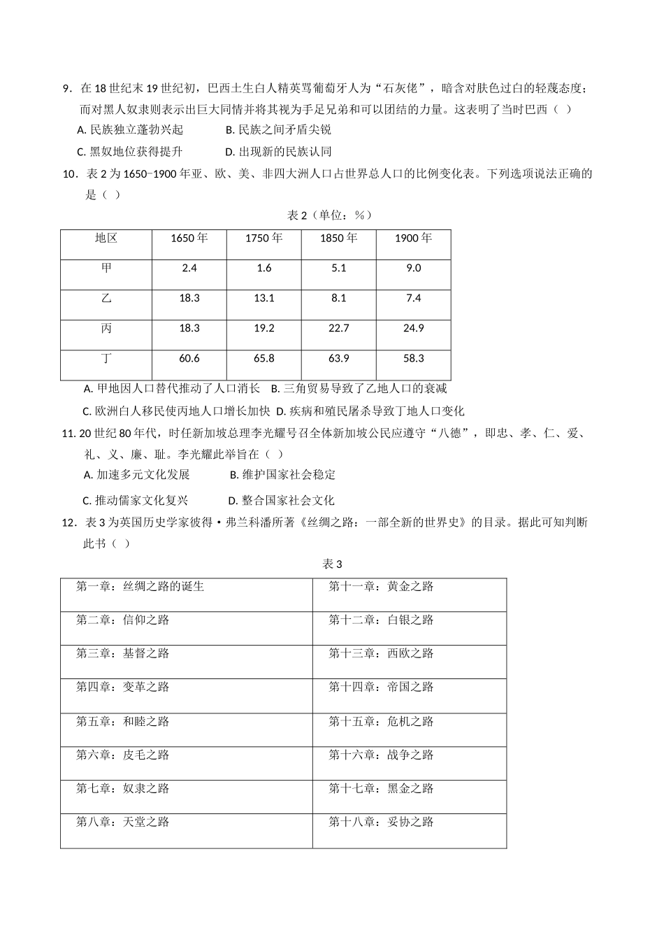山东省济宁市兖州区2024-2025学年高二下学期期中考试历史试题（含答案）.docx_第3页