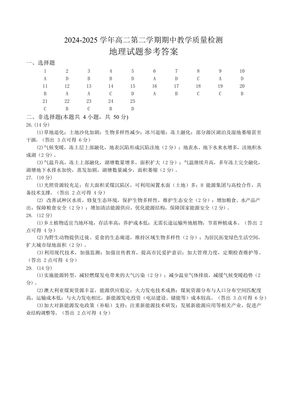 山东省济宁市兖州区2024-2025学年高二下学期期中质量检测地理答案.docx_第1页