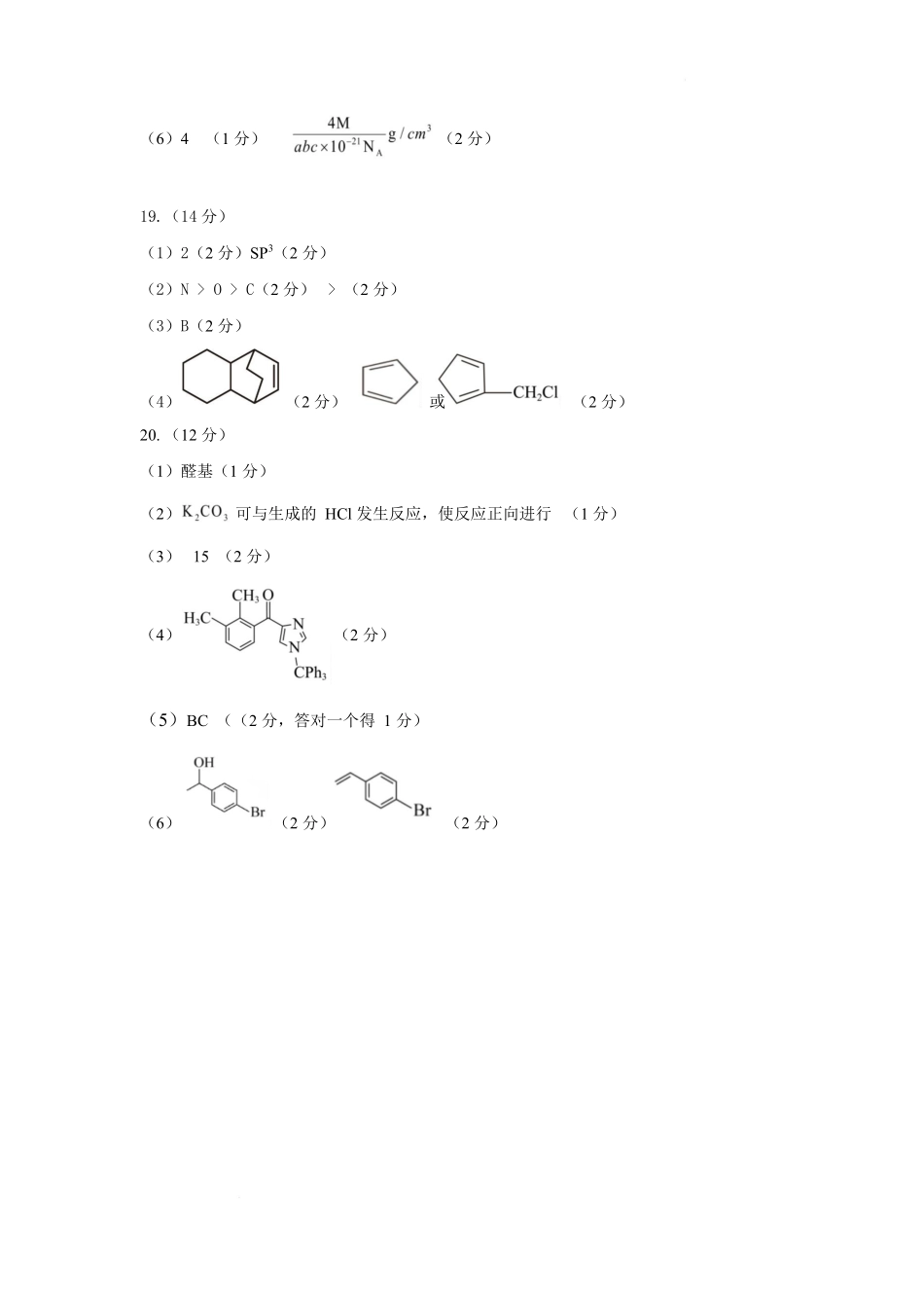 山东省济宁市兖州区2024-2025学年高二下学期期中质量检测化学答案.docx_第2页