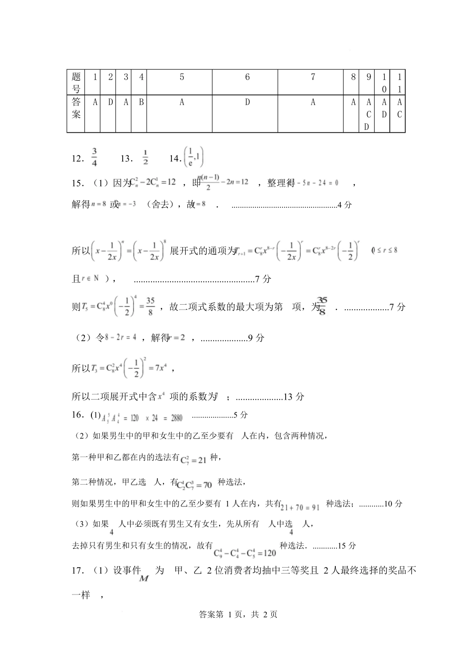 山东省济宁市兖州区2024-2025学年高二下学期期中质量检测数学答案.docx_第1页