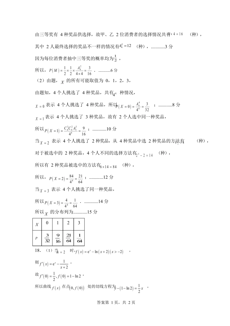 山东省济宁市兖州区2024-2025学年高二下学期期中质量检测数学答案.docx_第2页