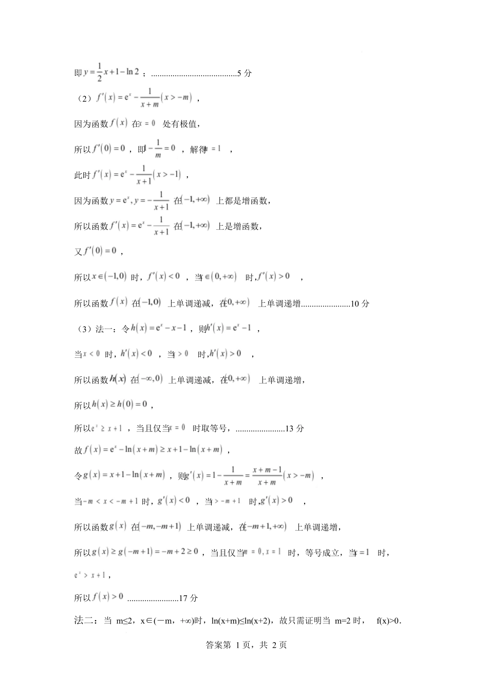 山东省济宁市兖州区2024-2025学年高二下学期期中质量检测数学答案.docx_第3页
