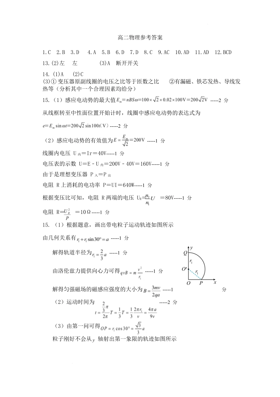 山东省济宁市兖州区2024-2025学年高二下学期期中质量检测物理答案.docx_第1页