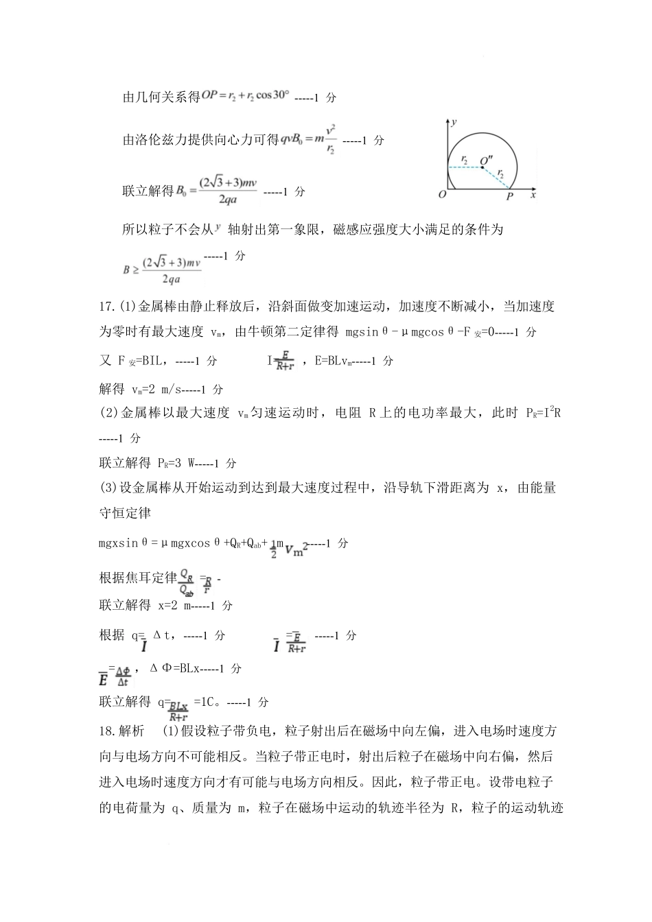 山东省济宁市兖州区2024-2025学年高二下学期期中质量检测物理答案.docx_第2页