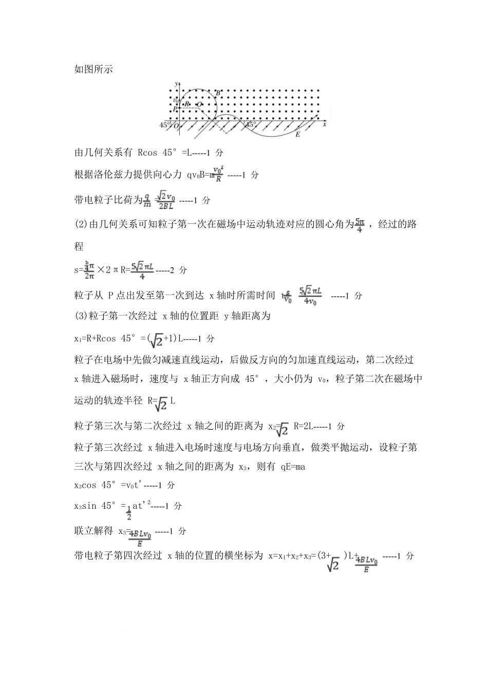 山东省济宁市兖州区2024-2025学年高二下学期期中质量检测物理答案.docx_第3页