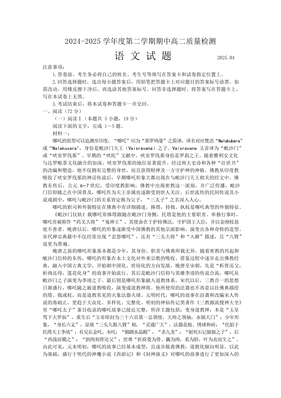 山东省济宁市兖州区2024-2025学年高二下学期期中质量检测语文试卷（含答案）.docx_第1页