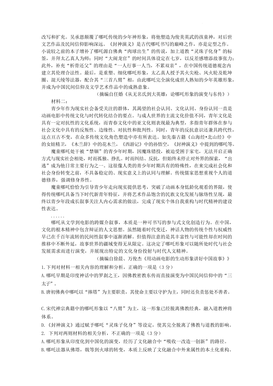山东省济宁市兖州区2024-2025学年高二下学期期中质量检测语文试卷（含答案）.docx_第2页