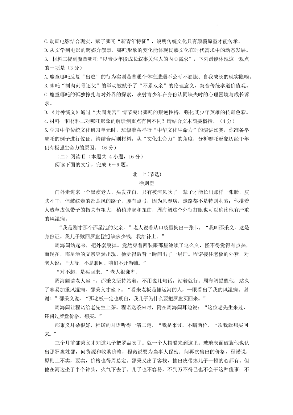 山东省济宁市兖州区2024-2025学年高二下学期期中质量检测语文试卷（含答案）.docx_第3页
