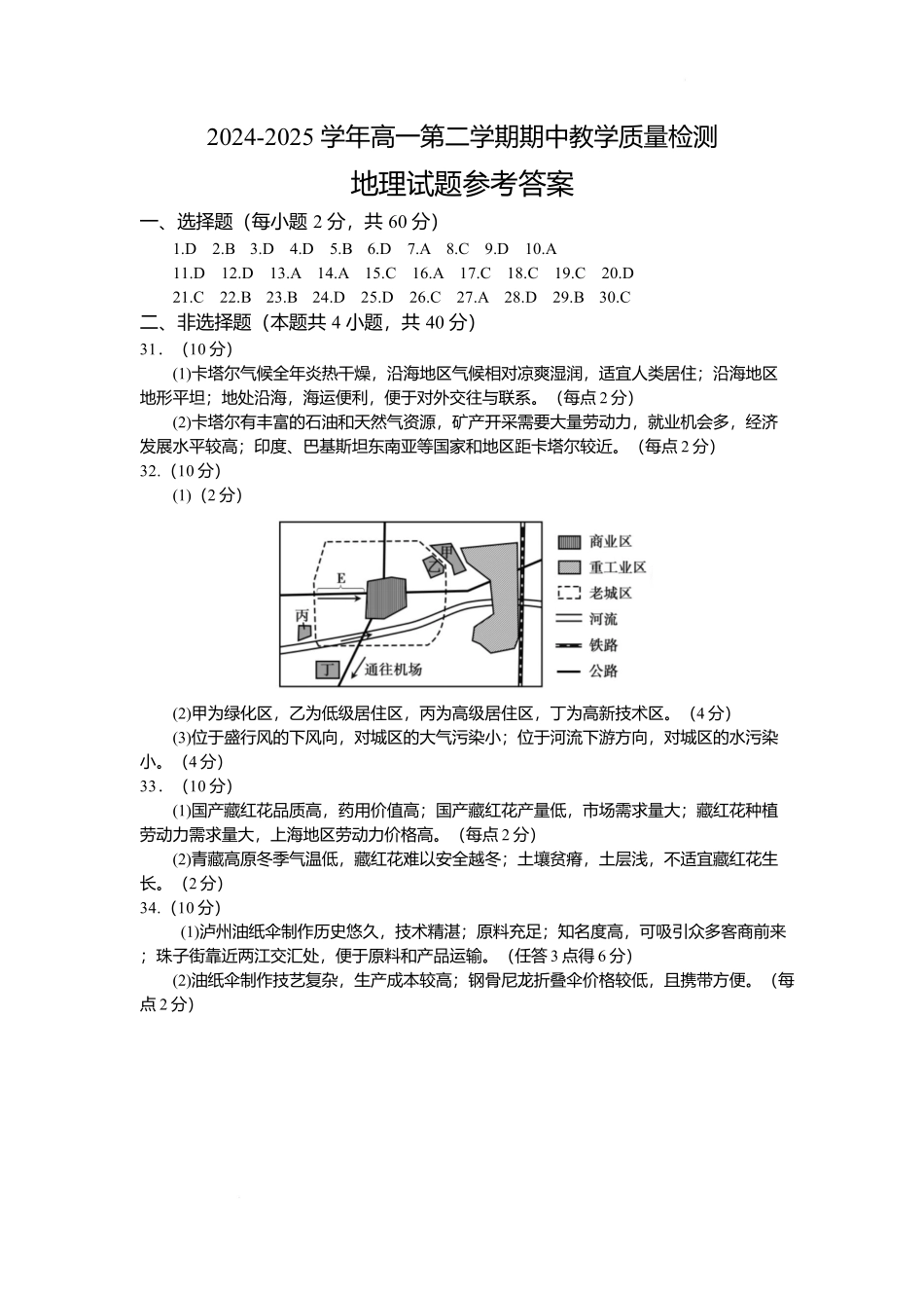 山东省济宁市兖州区2024-2025学年高一下学期期中质量检测地理答案.docx_第1页
