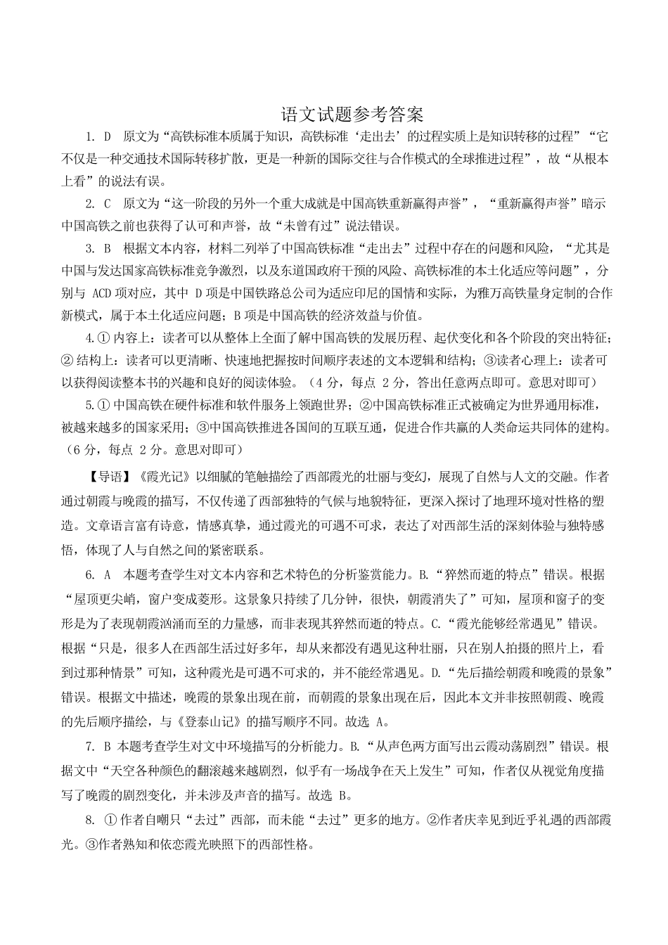 山东省济宁市兖州区2024-2025学年高一下学期期中质量检测语文答案.docx_第1页