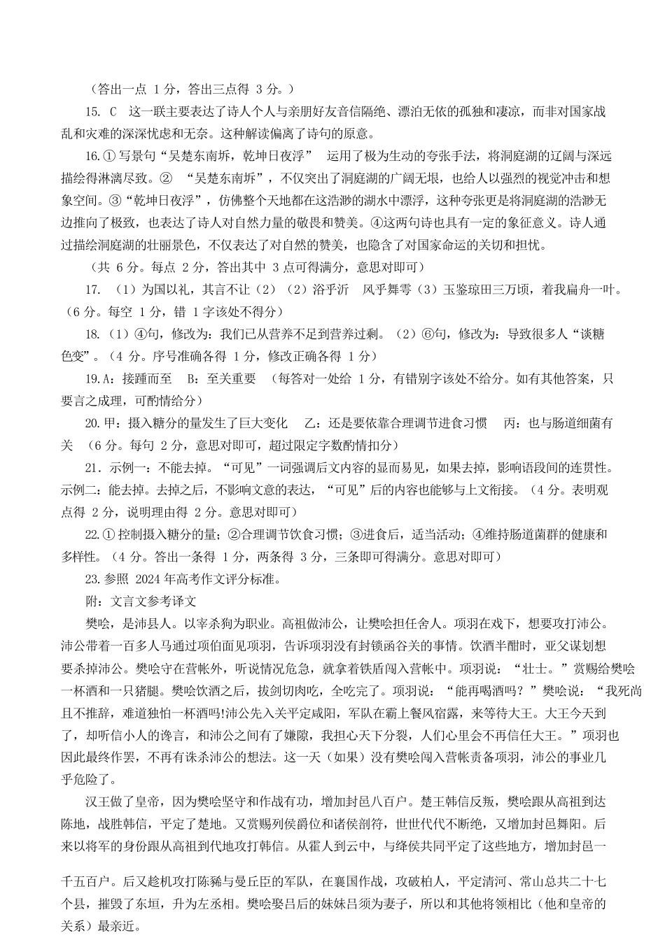 山东省济宁市兖州区2024-2025学年高一下学期期中质量检测语文答案.docx_第3页