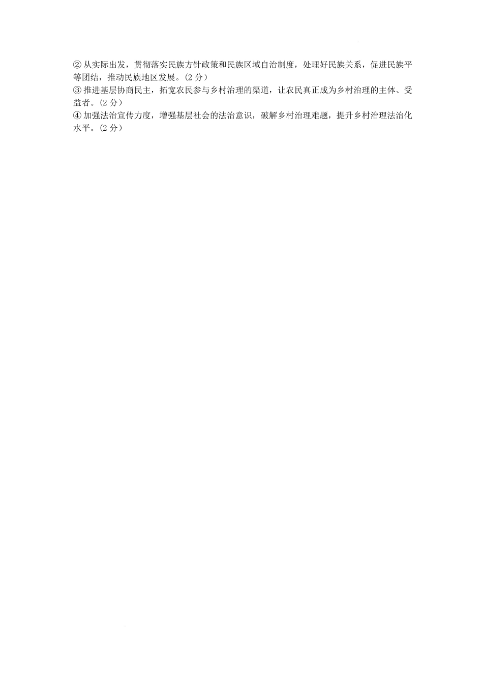 山东省济宁市兖州区2024-2025学年高一下学期期中质量检测政治答案.docx_第2页