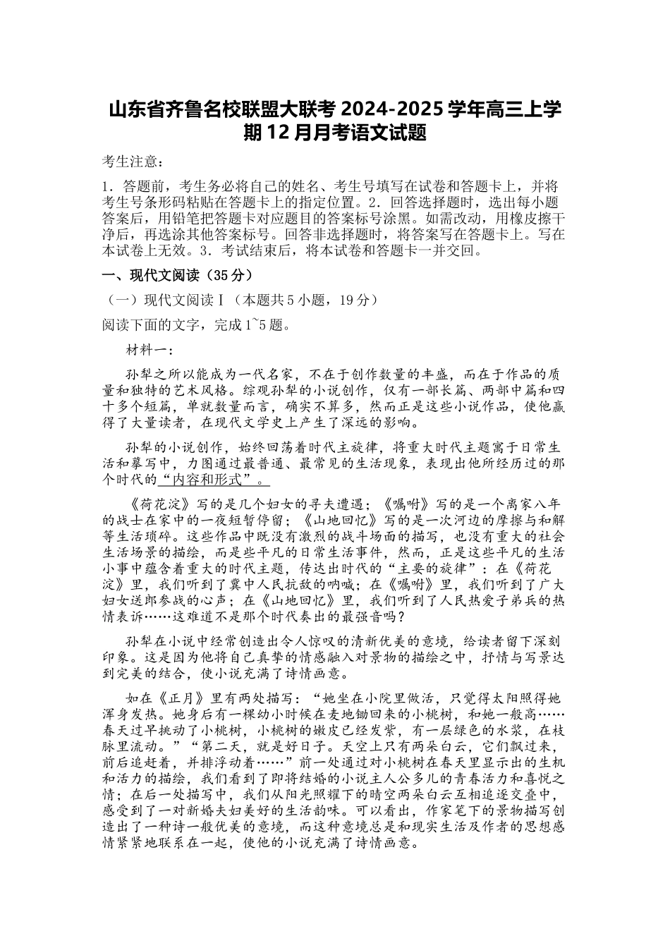 山东省齐鲁名校联盟大联考2024-2025学年高三上学期12月月考语文试题.docx_第1页