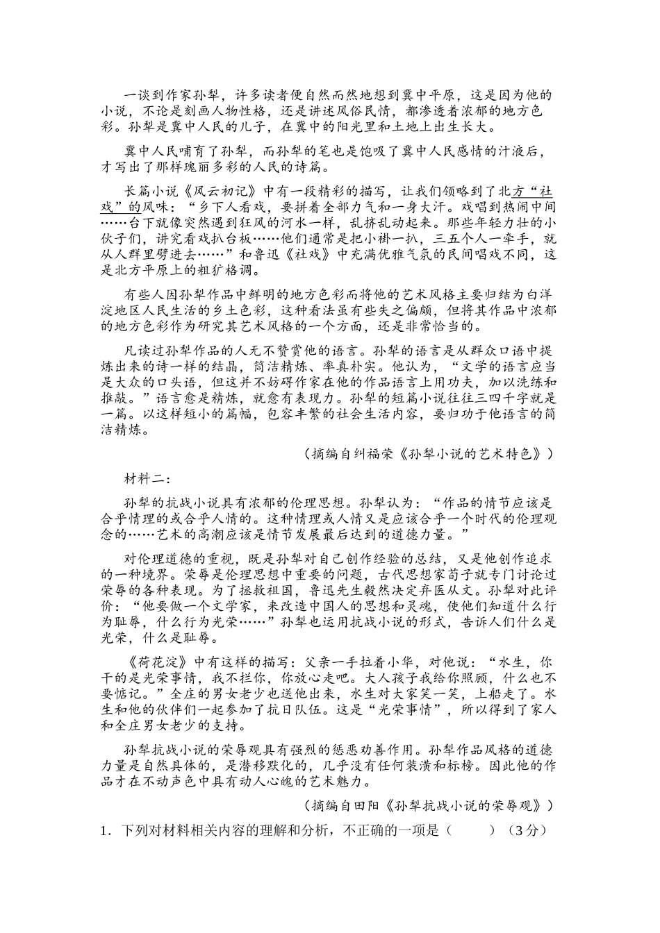 山东省齐鲁名校联盟大联考2024-2025学年高三上学期12月月考语文试题.docx_第2页