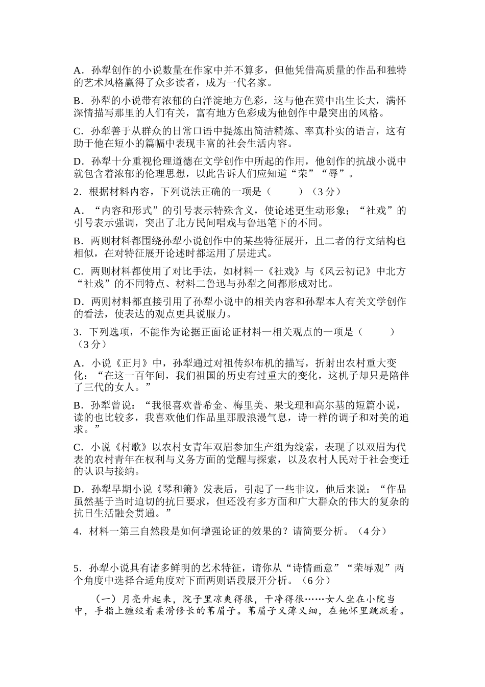 山东省齐鲁名校联盟大联考2024-2025学年高三上学期12月月考语文试题.docx_第3页