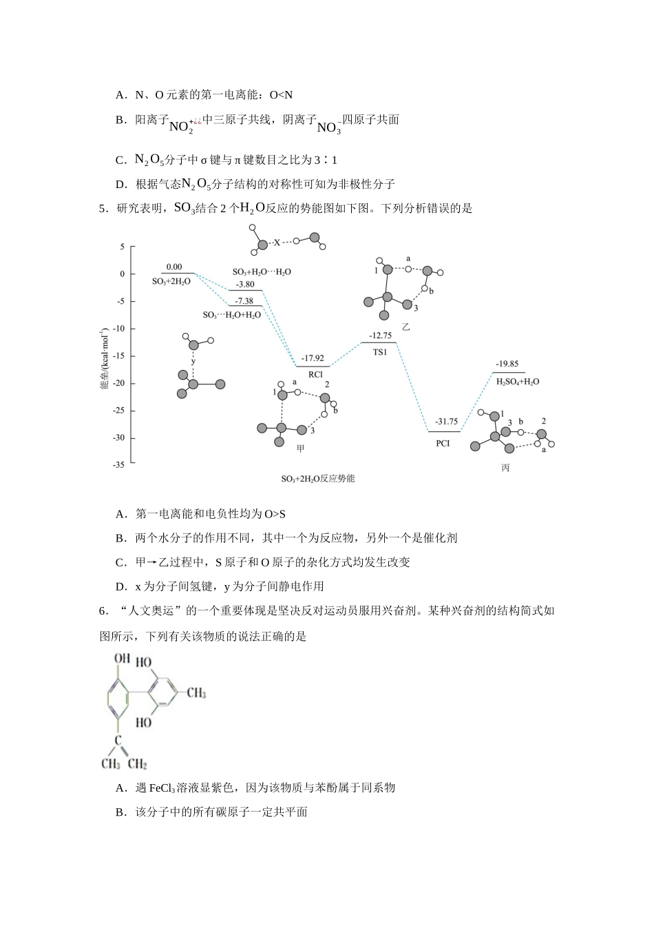 山东省青岛市第一中学2023-2024学年高二下学期期中考试化学试卷.docx_第2页