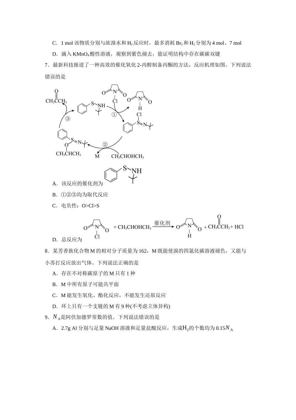 山东省青岛市第一中学2023-2024学年高二下学期期中考试化学试卷.docx_第3页
