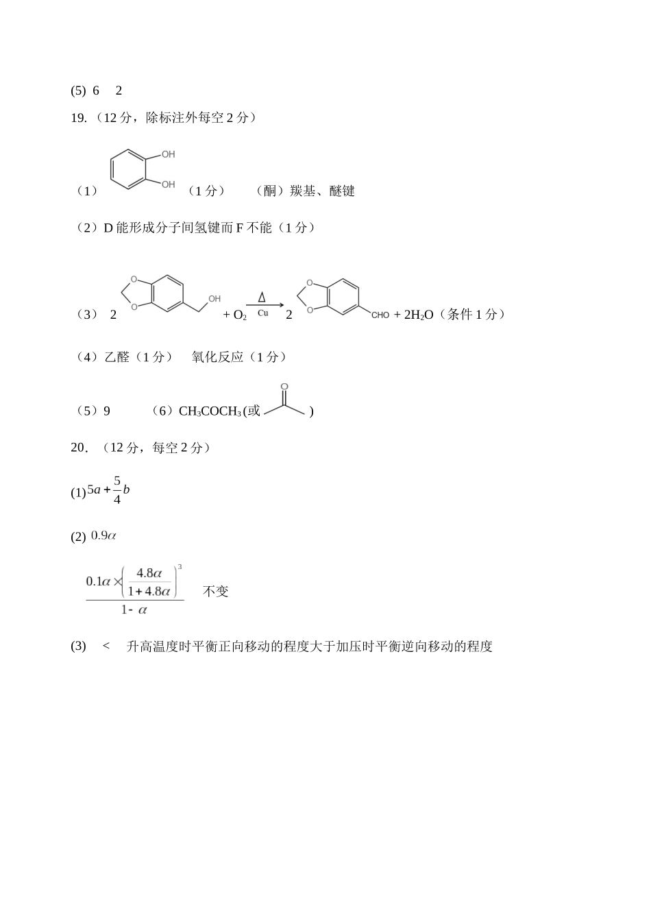 山东省实验中学2025届高三第二次诊断考试化学答案.docx_第2页