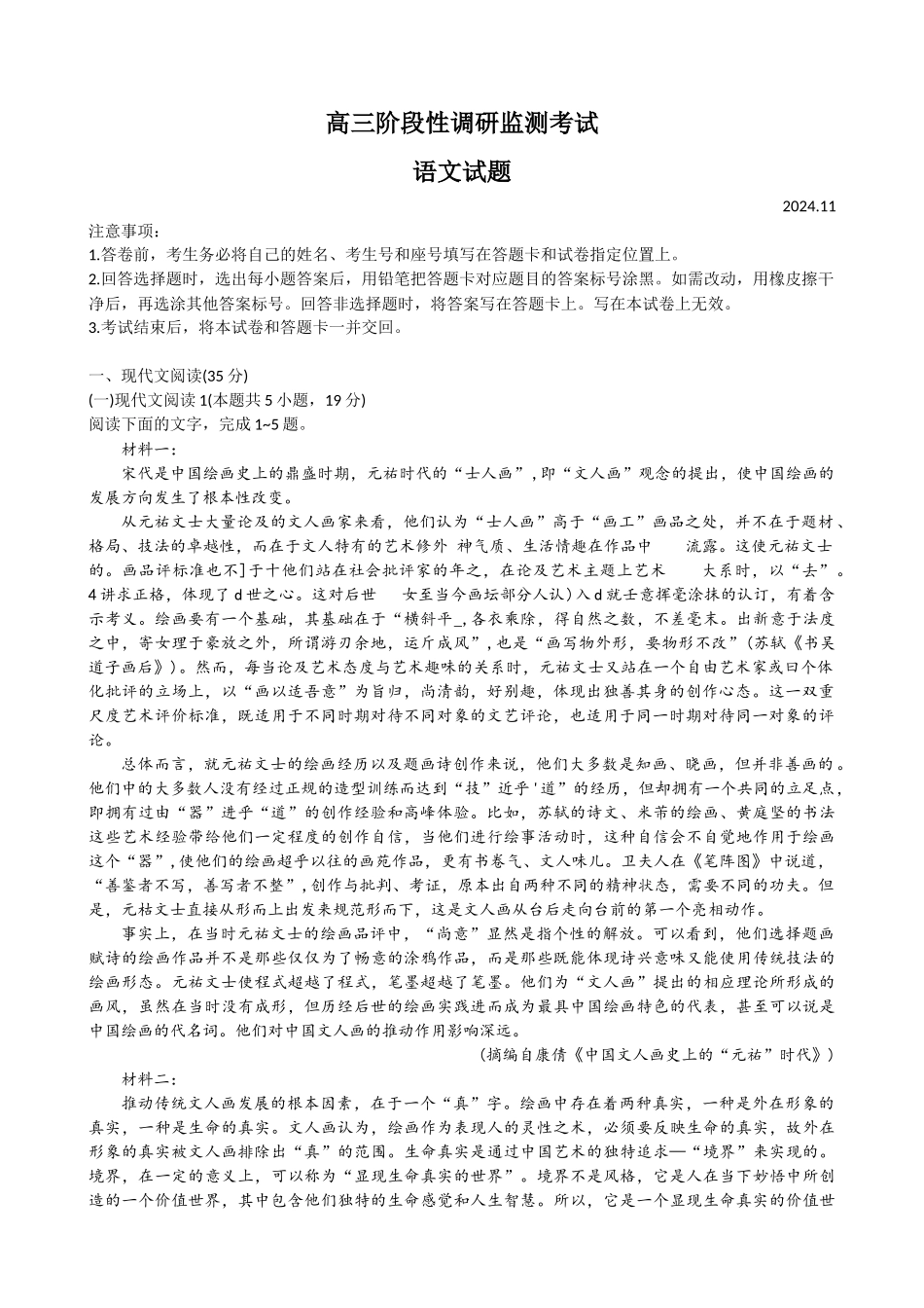 山东省潍坊市2024-2025学年高三上学期期中考试语文试题+.docx_第1页