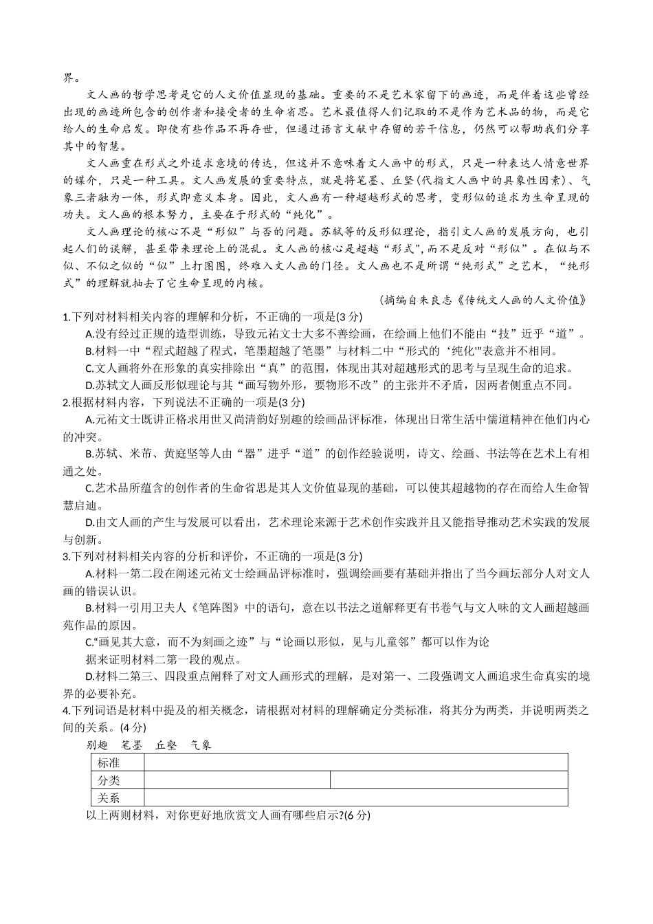 山东省潍坊市2024-2025学年高三上学期期中考试语文试题+.docx_第2页