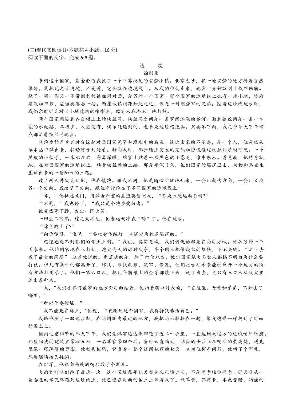 山东省潍坊市2024-2025学年高三上学期期中考试语文试题+.docx_第3页